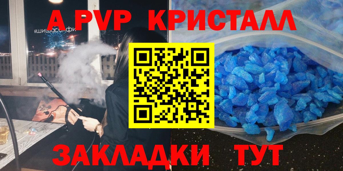 Alpha PVP СК  Альфа ПВП  Alpha PVP Crystall  Вход с VPN  Алейск  APVP кристаллы 