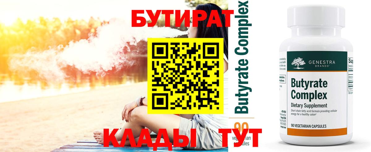 БУТИРАТ вода Алейск