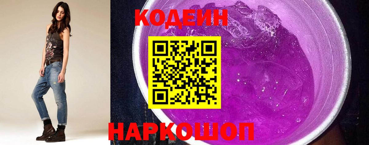 Кодеин напиток Lean (лин)  Вход с VPN  Кодеин напиток Lean (лин)  Алейск 