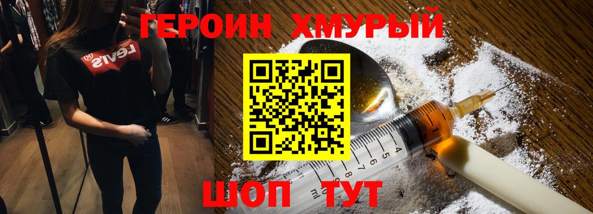 Героин белый Алейск