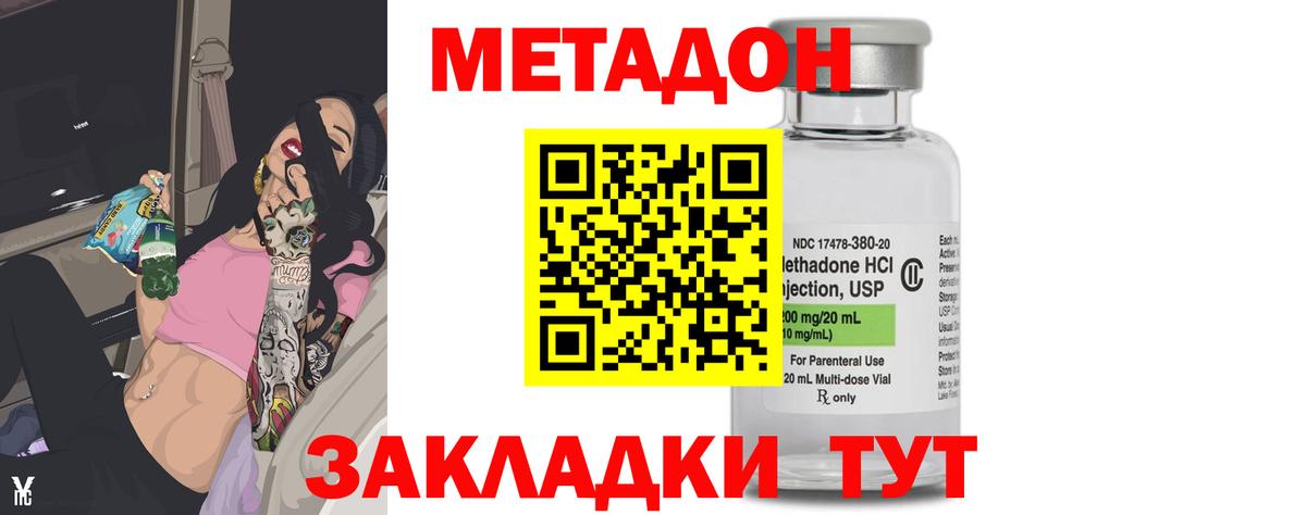 Алейск  МЕТАДОН кристалл  МЕТАДОН VHQ  Вход с VPN 