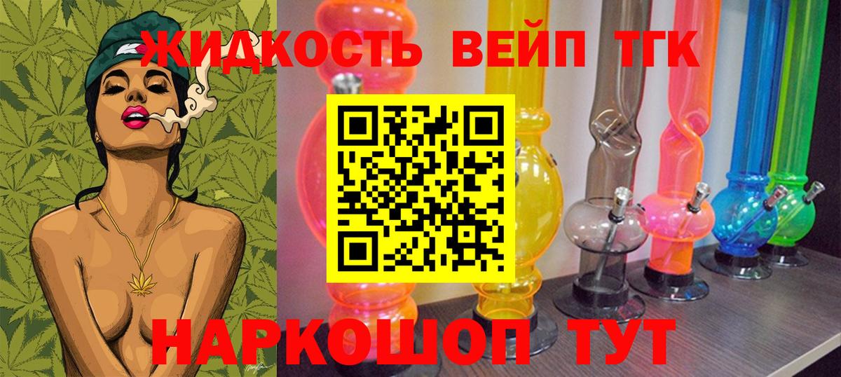 Дистиллят ТГК THC oil Алейск